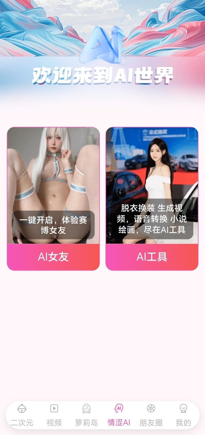 哔咔漫画AI探索入口扩展题材互动体验