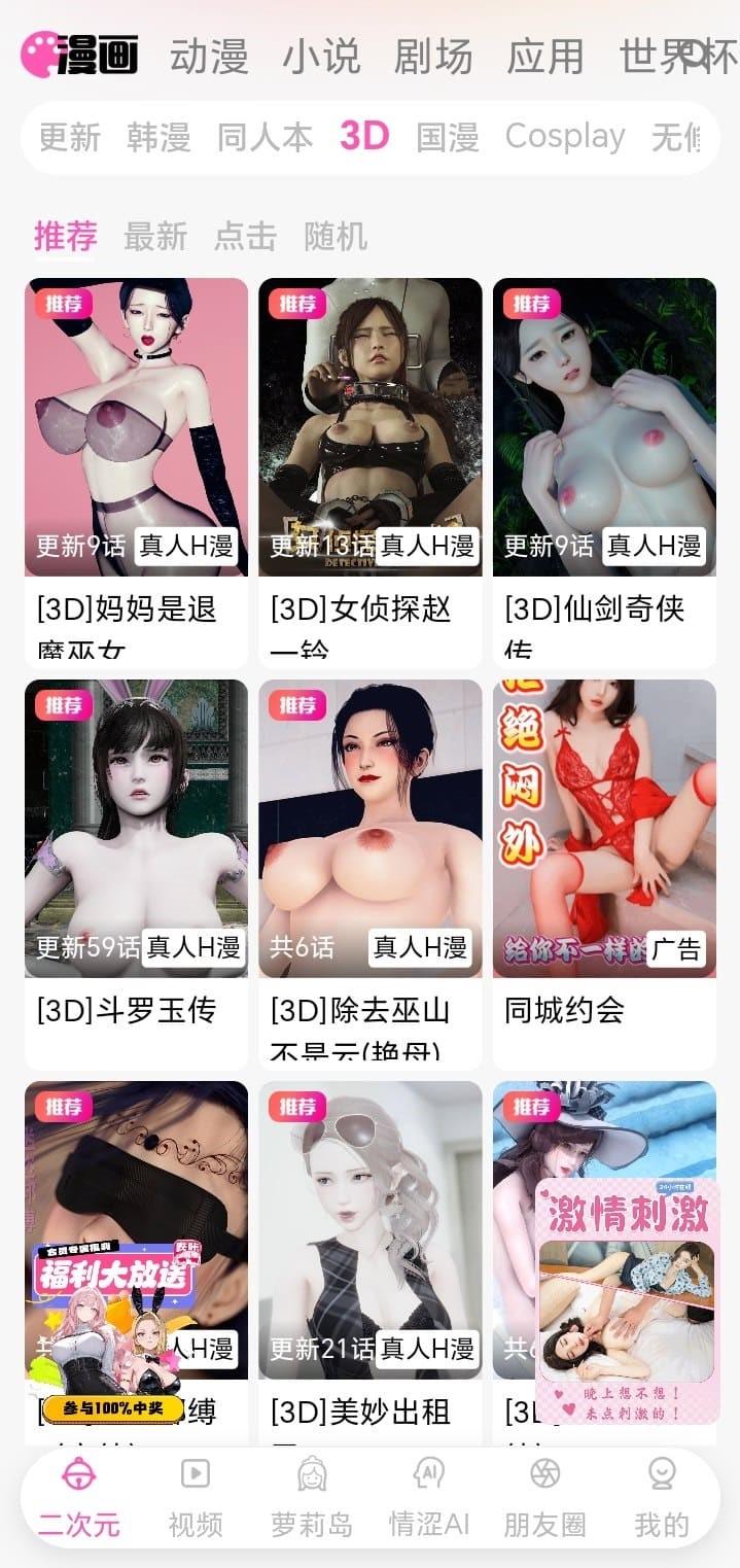 哔咔漫画三维视觉专题高清浏览示例