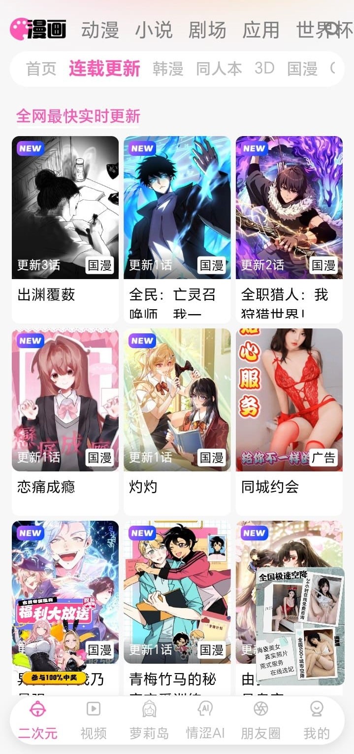 哔咔官网连载更新界面展示高清漫画封面墙