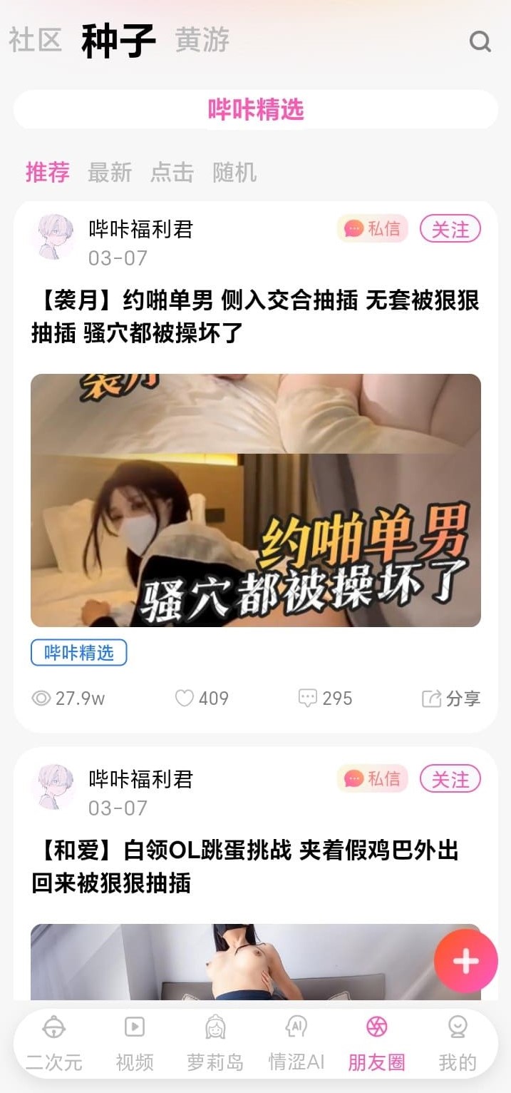哔咔漫画社区动态分享入口界面预览