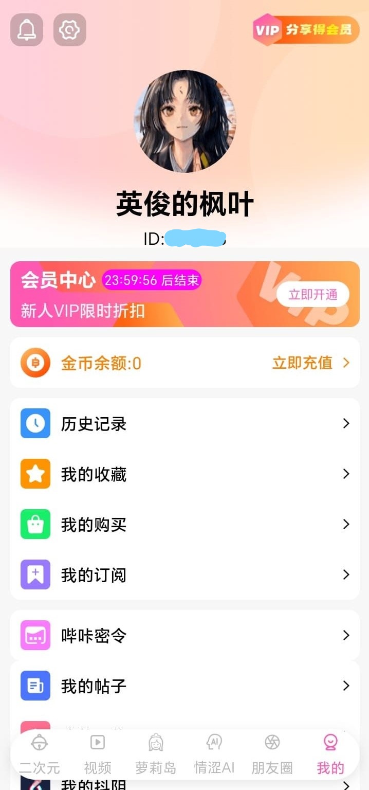哔咔官网个人中心收藏与阅读资产管理界面